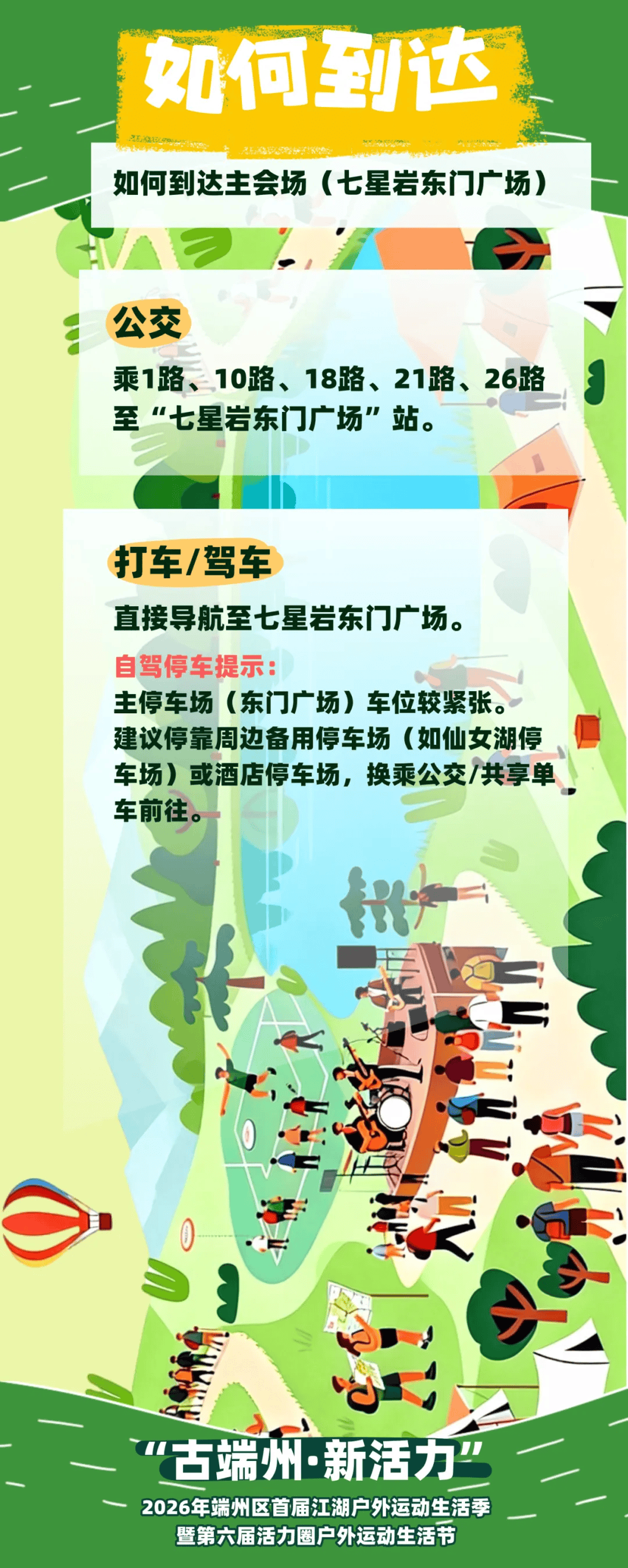 新活力”2026端州区首届江湖户外运动活动季暨第六届活力圈户外生活节澳门新葡京网页【赛员须知及赛事技术信息更新】定向运动项目-“古端州·(图7)